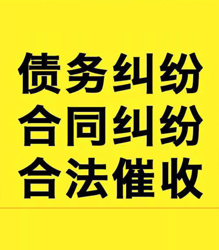 台安专业要账公司